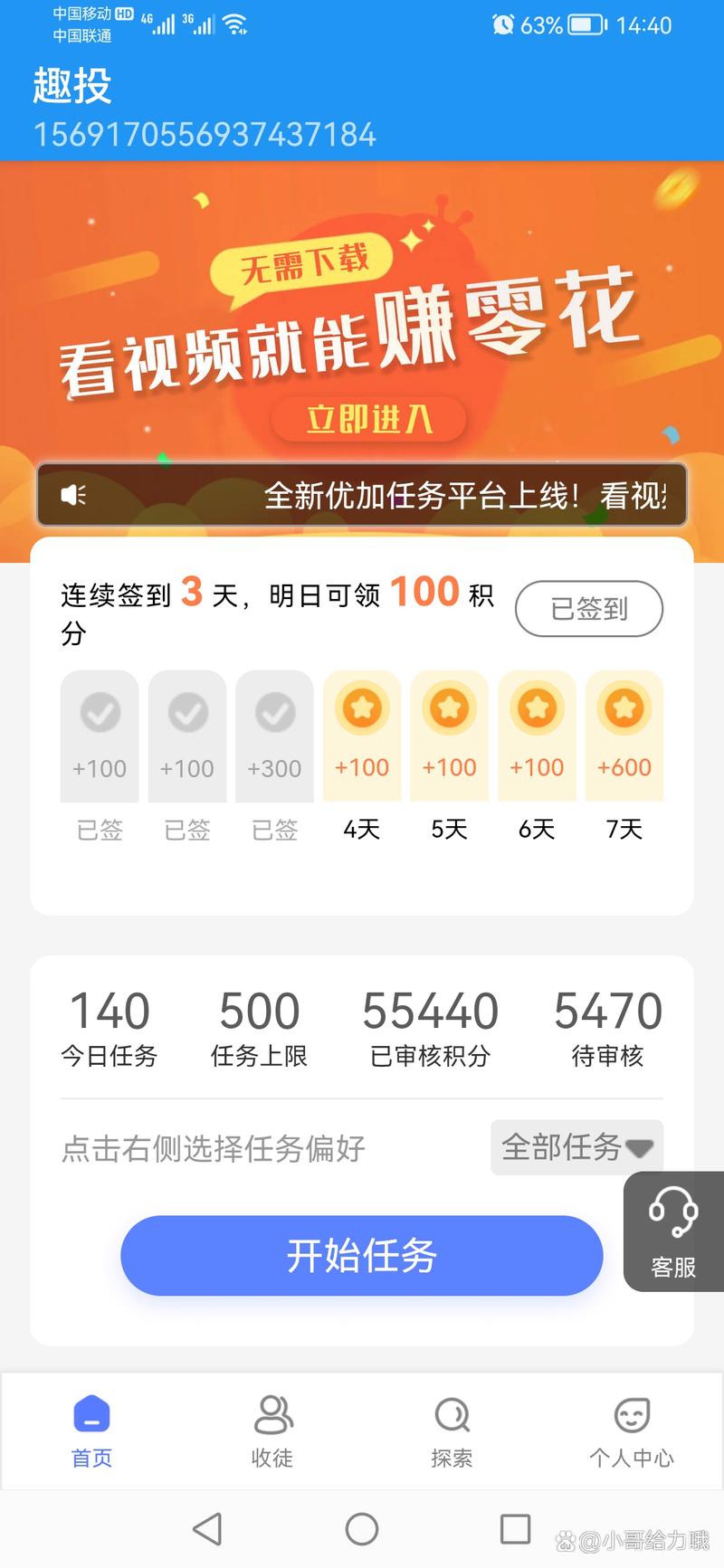 趣投App 用投票轻松赚钱，开启碎片时间新价值
