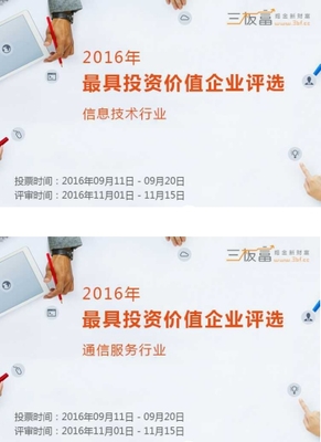 三板富 以信息技术服务赋能新三板企业价值挖掘与市场发展