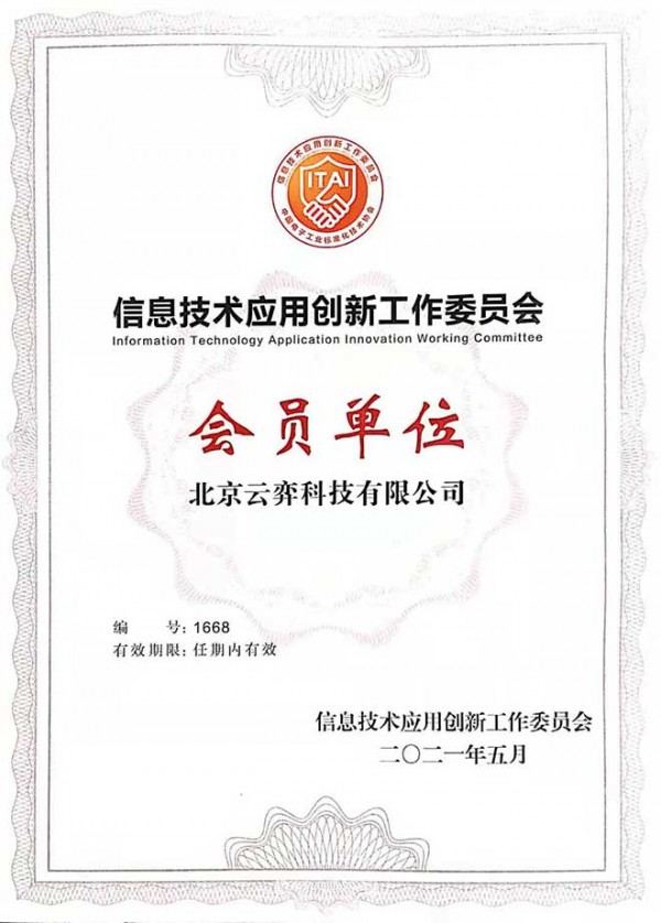 云弈科技正式加入信创工委会 共建国产化生态圈 投票信息技术服务