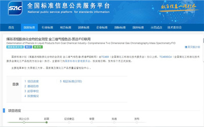 聚力“双碳”目标，引领行业发展 我校首次主持获得煤炭清洁高效利用领域国家标准立项