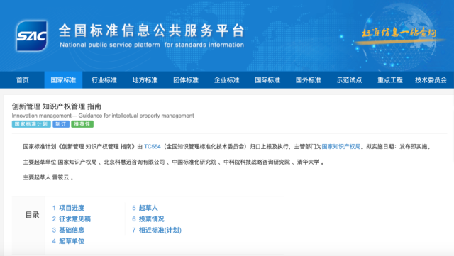 解读国家标准《创新管理知识产权管理指南（征求意见稿）》 信息技术的知识产权新框架