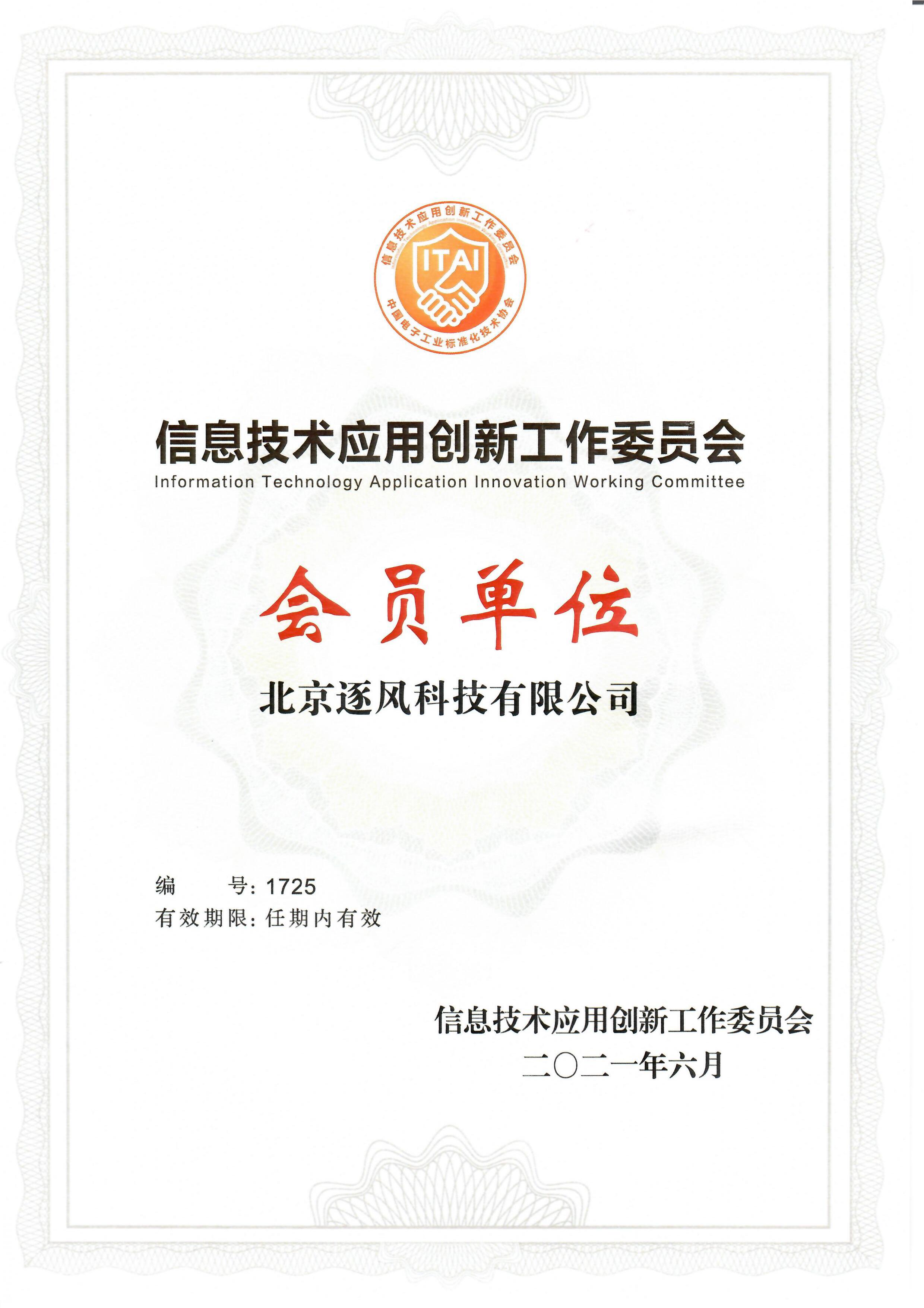 DataPipeline 荣获信创工委会授牌 以卓越技术与世界级服务，助力国产化数字生态加速落地